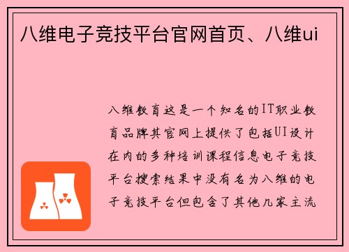 八维电子竞技平台官网首页、八维ui